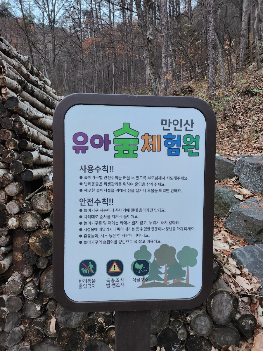 만인산 유아숲체험원 이미지