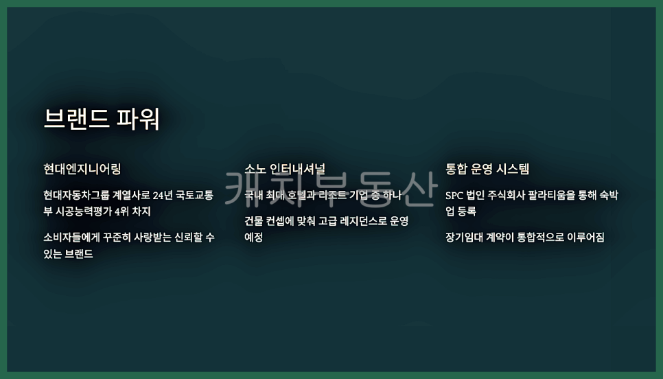 주식회사 소노인터내셔널 이미지