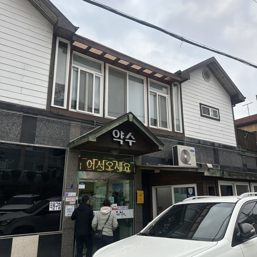 약수닭집 이미지