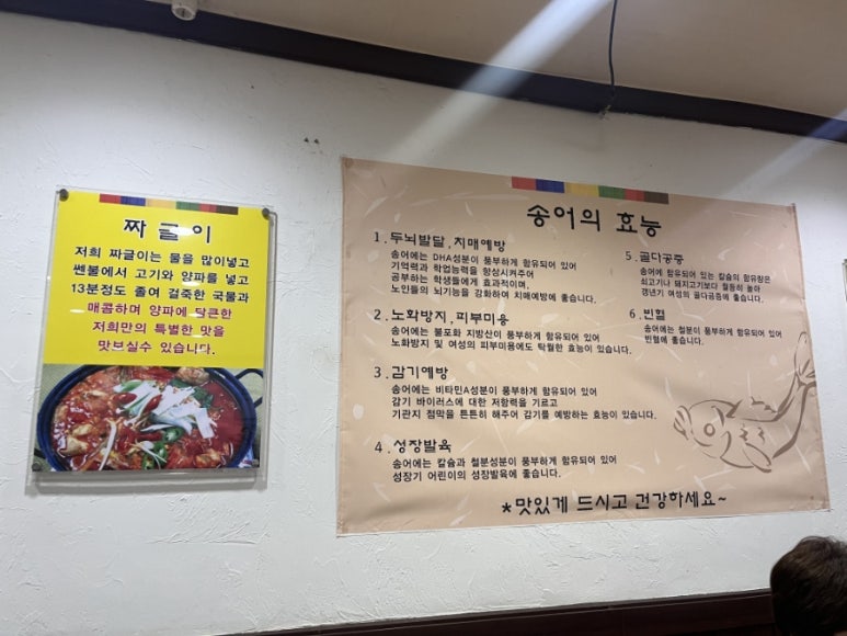 항아리짜글이송어비빔회 이미지
