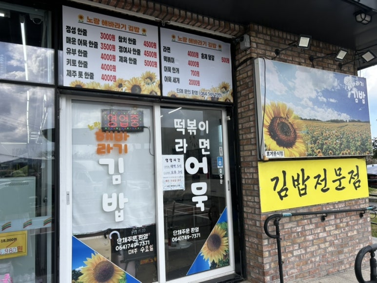 노랑해바라기김밥 이미지
