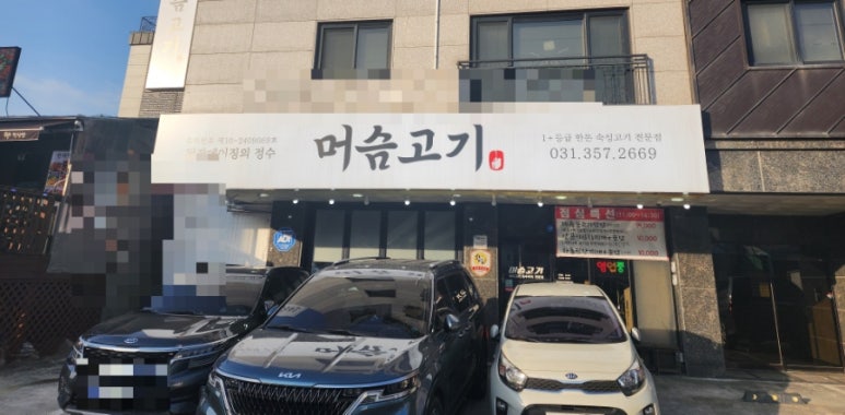 머슴고기 이미지