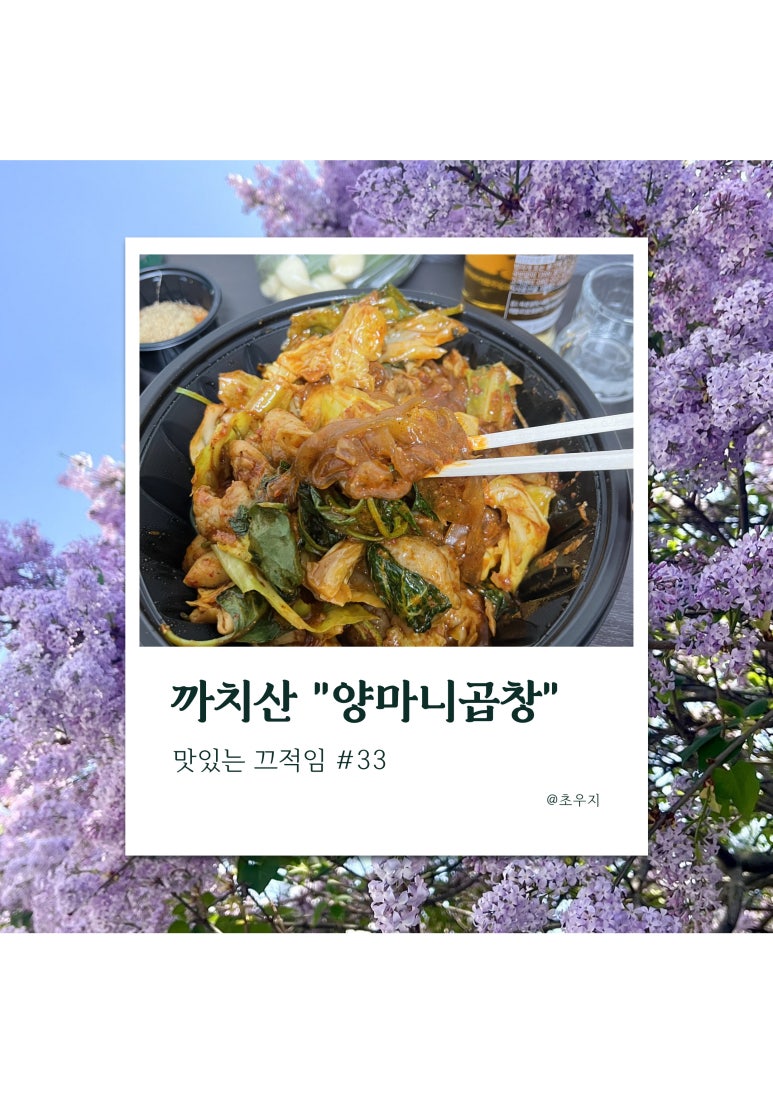 양마니곱창 이미지