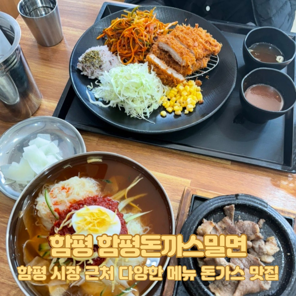 함평돈까스 이미지