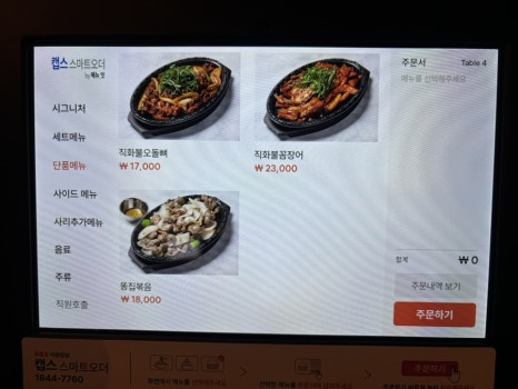 뭉치포차닭발 이미지