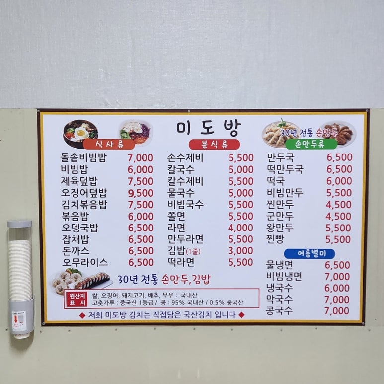 미도방분식 이미지