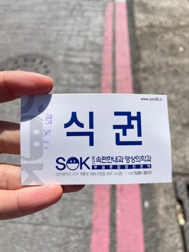 둔산속편한내과영상의학과의원 이미지