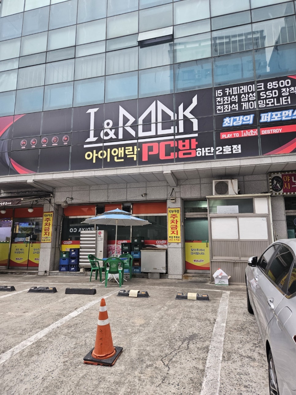 아이앤락PC방 이미지