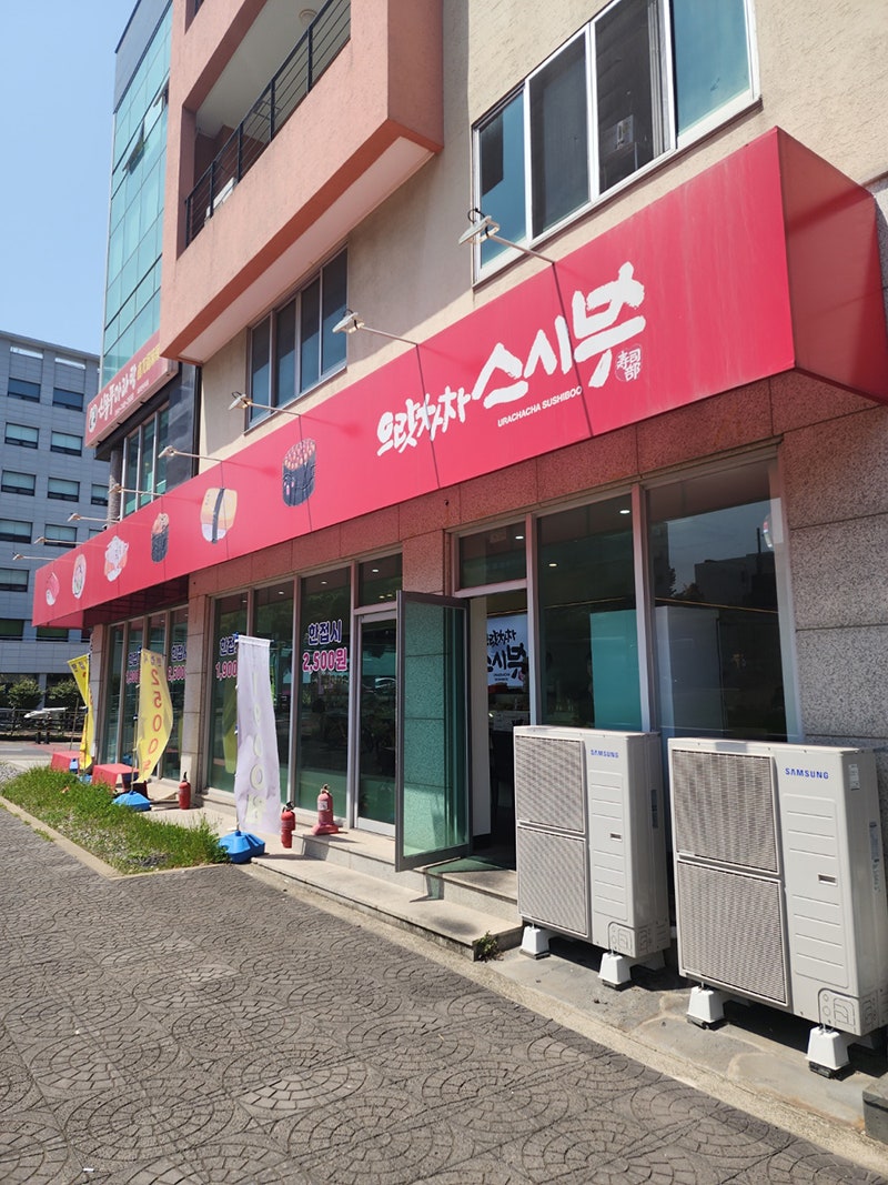 으랏차차스시부 이미지