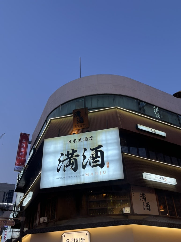 만주식당 이미지