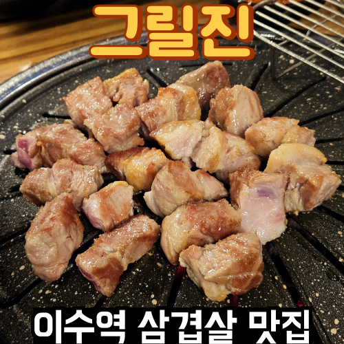 그릴진 이미지
