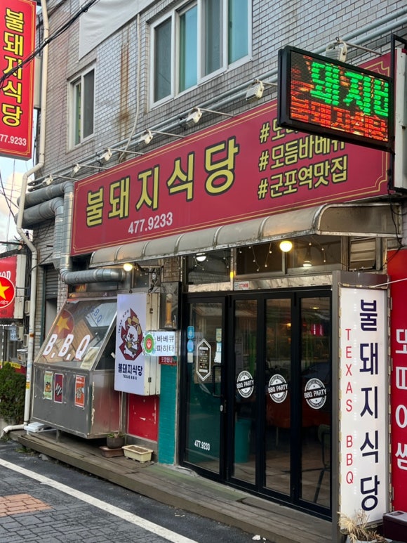 불돼지식당 이미지