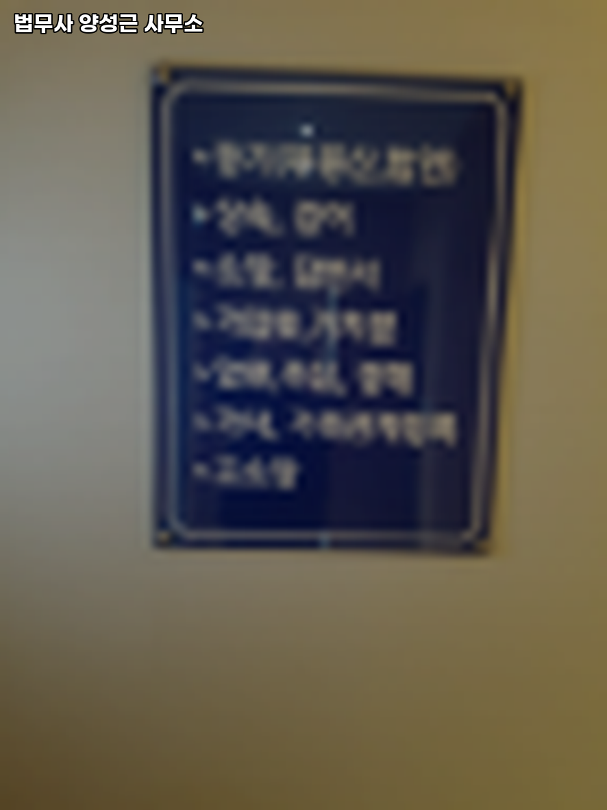 법무사양성근사무소 이미지