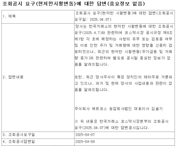 주식회사 에르코스 농업회사법인 이미지