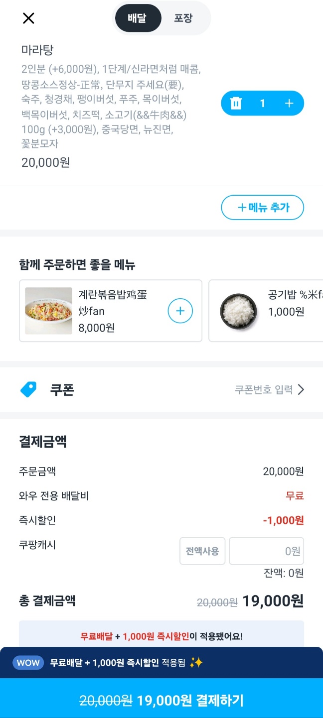 탕화쿵푸마라탕무실점 이미지