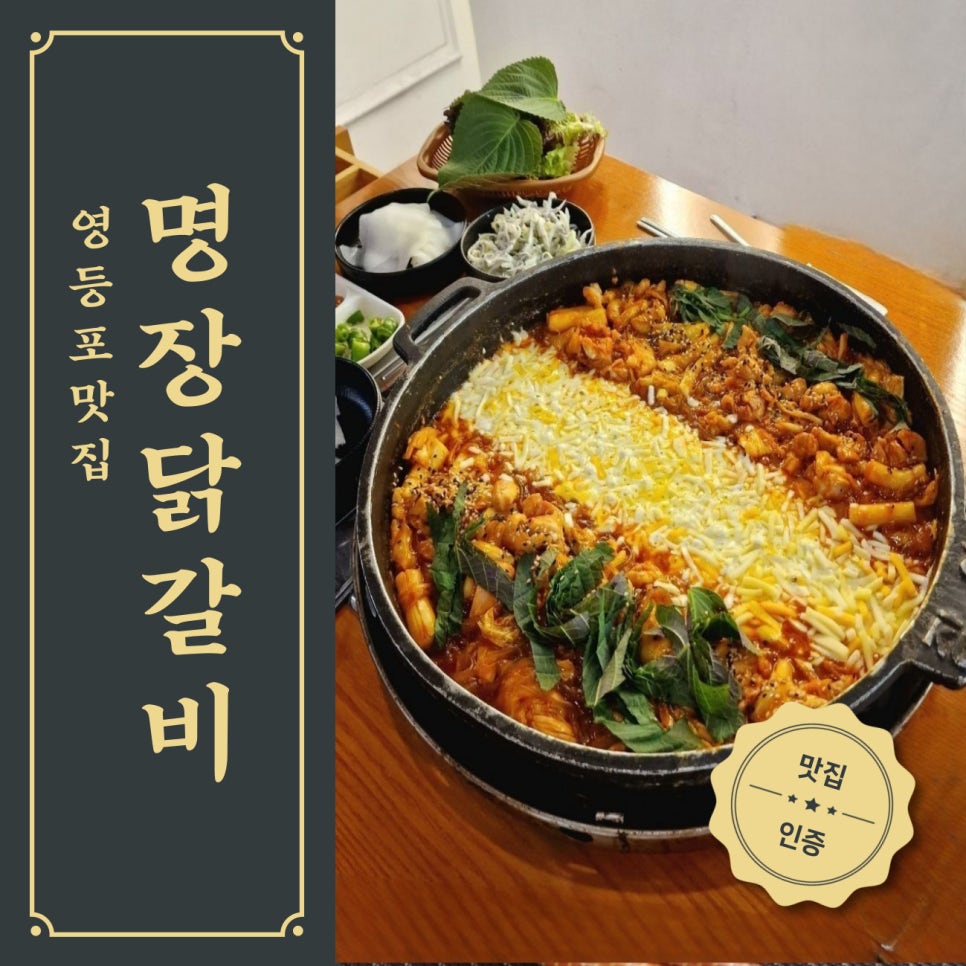명장닭갈비영등포 이미지