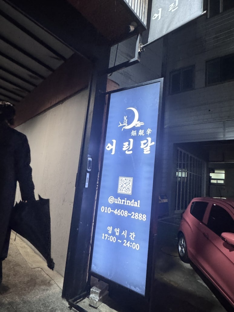 어린달 이미지