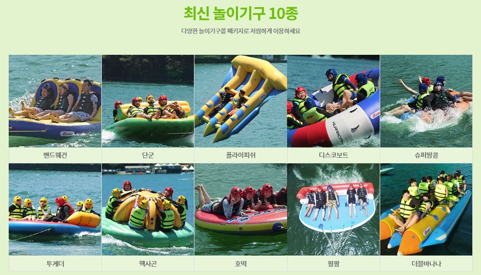 가평빠지리버포인트수상레저 이미지