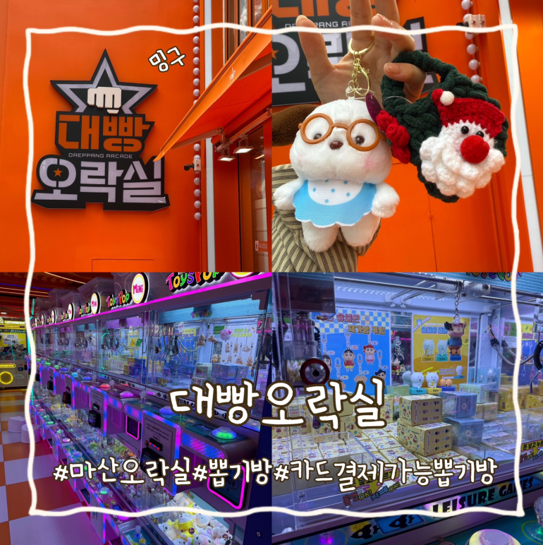 대빵오락실 이미지