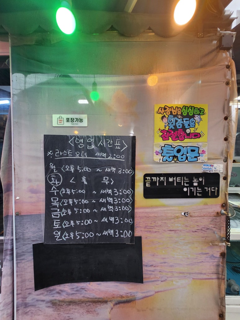 모퉁이회포차 이미지