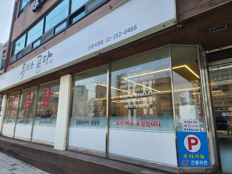 우리소곰탕 이미지
