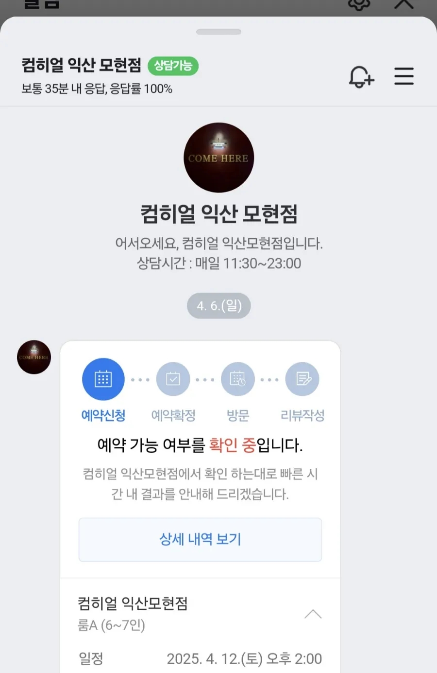 컴히얼 익산모현점 이미지