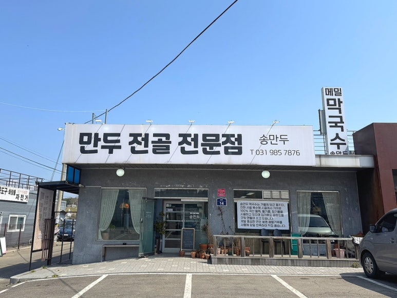 송만두 이미지