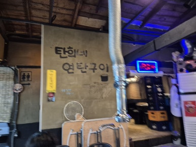 탄희네 이미지