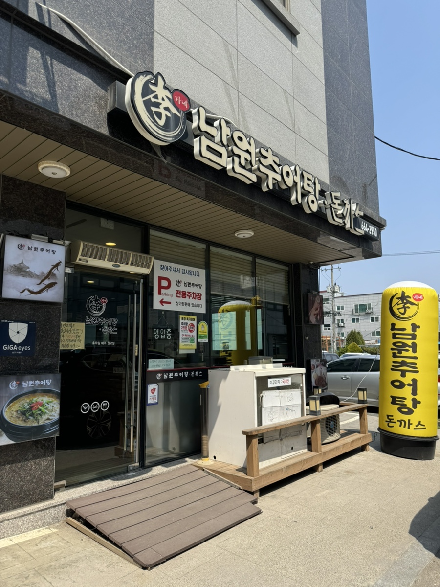 이가네남원추어탕 이미지