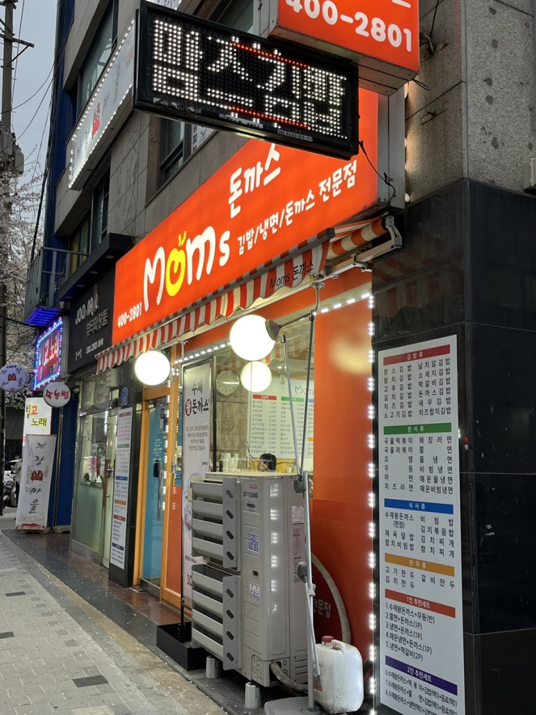 맘스돈까스 이미지