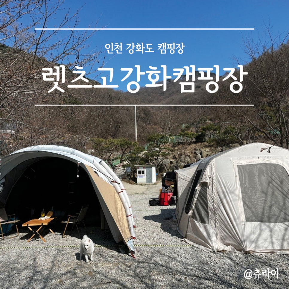 렛츠고강화캠핑 이미지