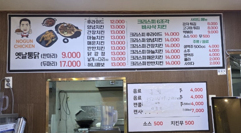 노군옛날통닭유구 이미지