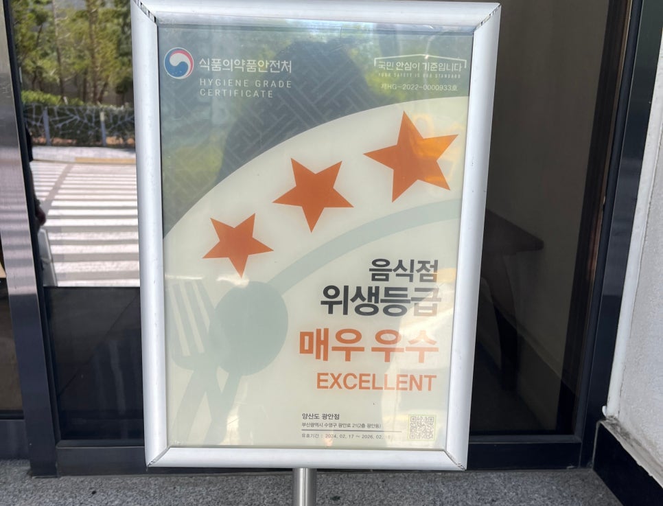 양산도 광안점 이미지