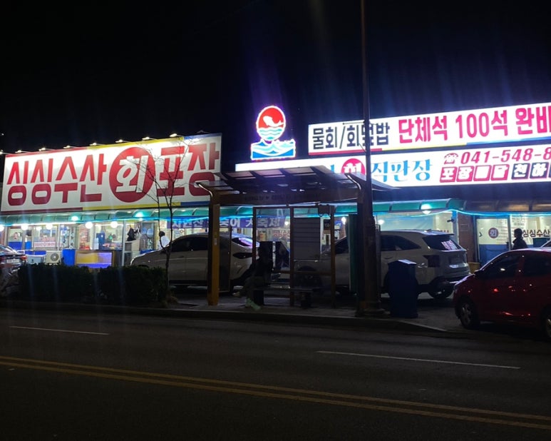 싱싱수산회직판장 이미지