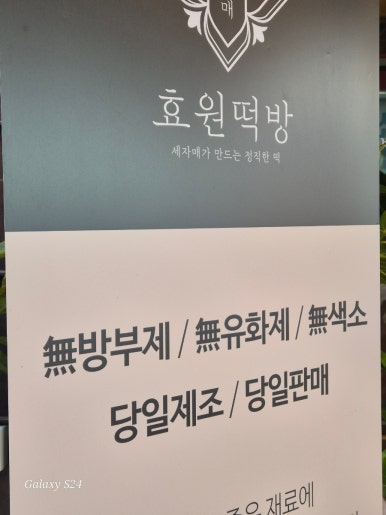 한양떡방 이미지