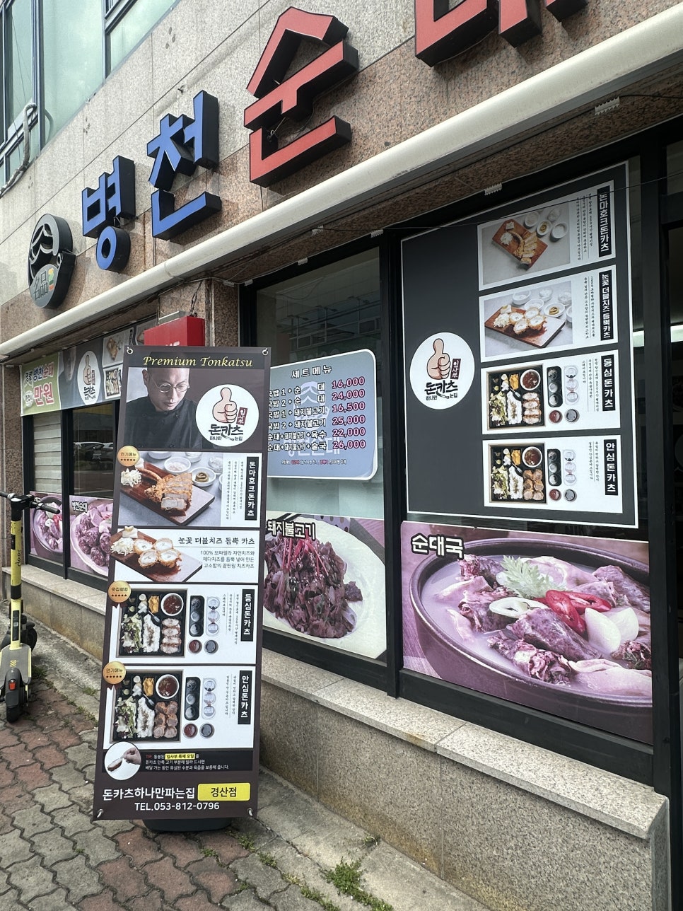 임사부돈카츠 이미지