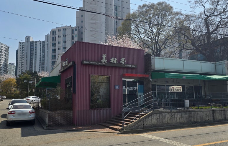 미림정 이미지
