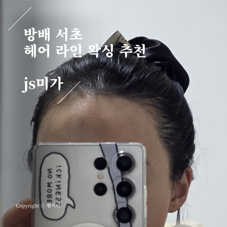 미가헤어라인 이미지