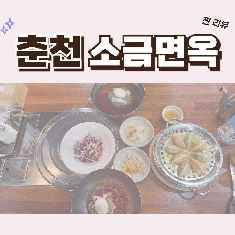 소금면옥 이미지