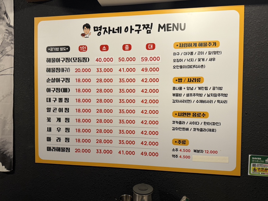 명자네아구찜수영 이미지