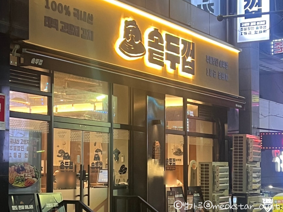 솥두껍 기흥구청점 이미지