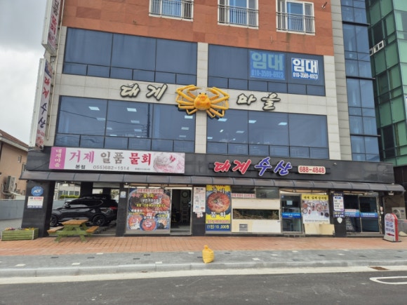 대게마을 거제일품물회 본점 이미지
