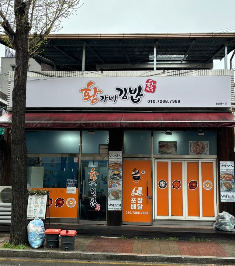 황가네김밥 이미지