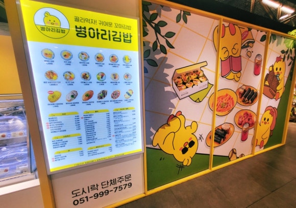 병아리김밥하단아트몰링점 이미지
