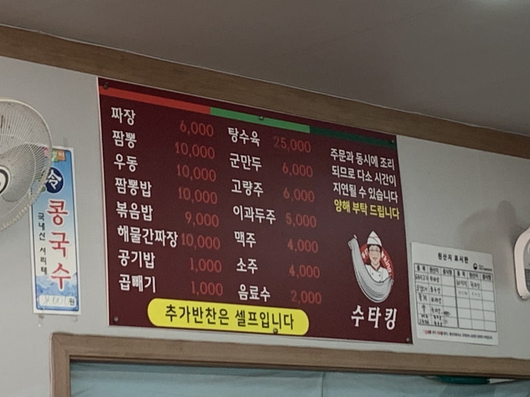 손짜장수타킹 이미지
