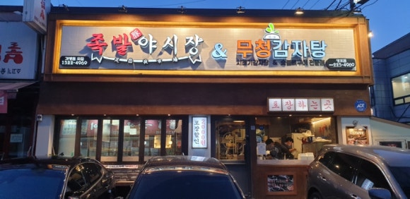 무청감자탕 망포점 사진 5