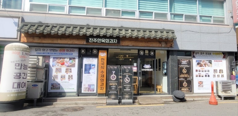 전주한옥화과자 이미지