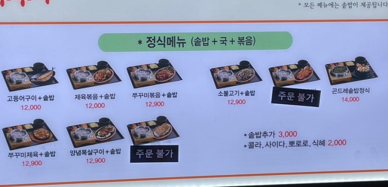 두촌가마솥밥엔쭈꾸미 이미지