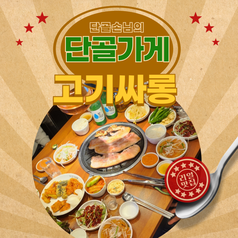 고기싸롱영등포구청역점 이미지