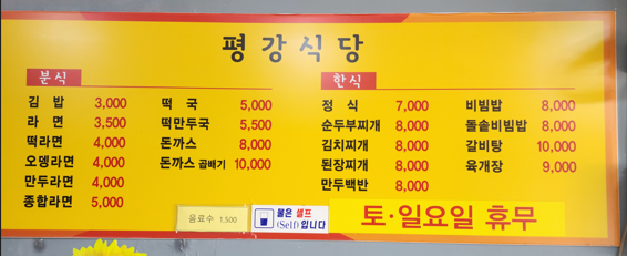 평강식당 이미지
